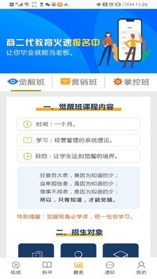 商二代培训截图3