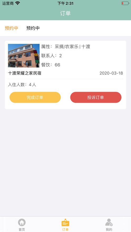 云民宿截图2