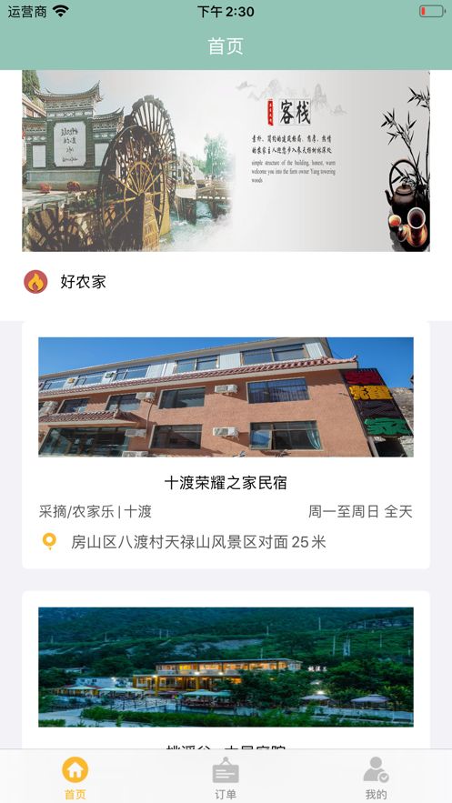 云民宿截图3