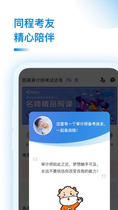 审计师考试助手截图1