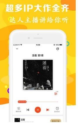 听说有声免费小说截图1