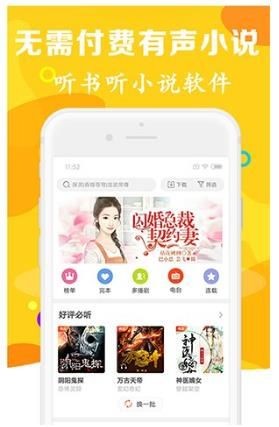 听说有声免费小说截图3