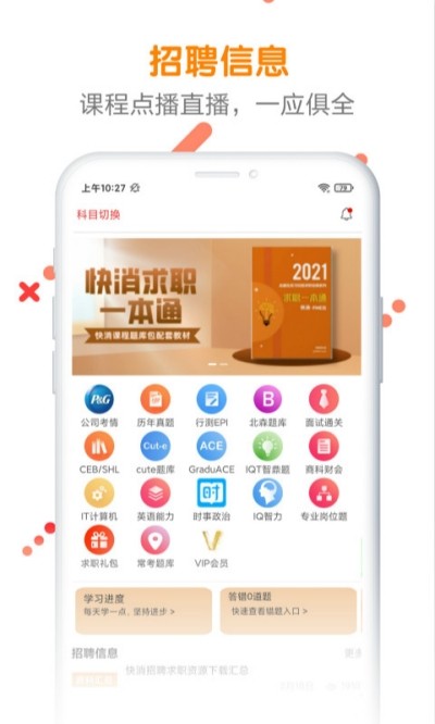 快消求职题库截图4