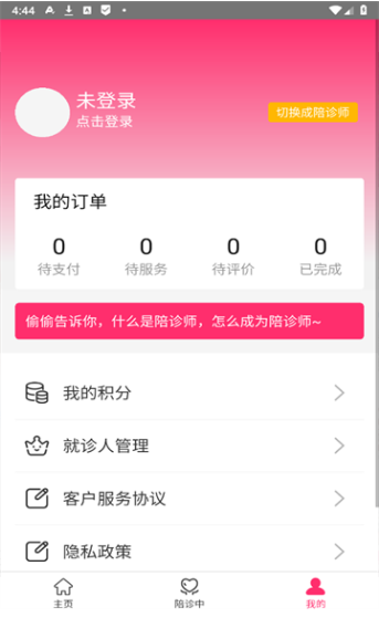 月幻陪诊app截图2