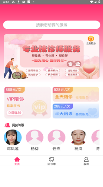 月幻陪诊app截图3