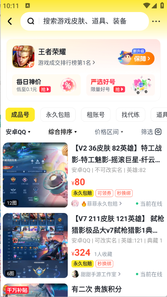 买号游截图1