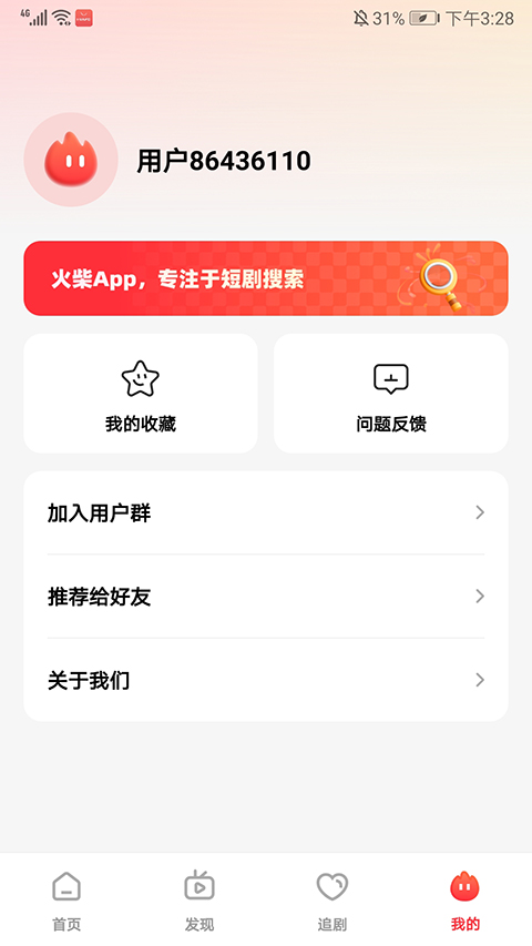 火柴短剧3.0版本截图2