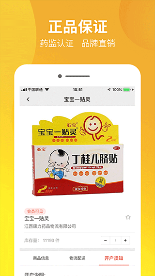 药兜采app截图2