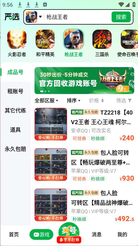 买号阁app截图2