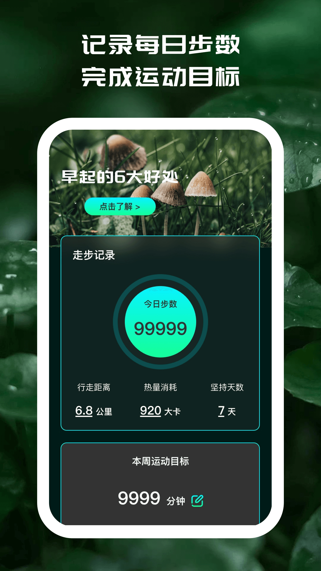 享运计步助手截图1