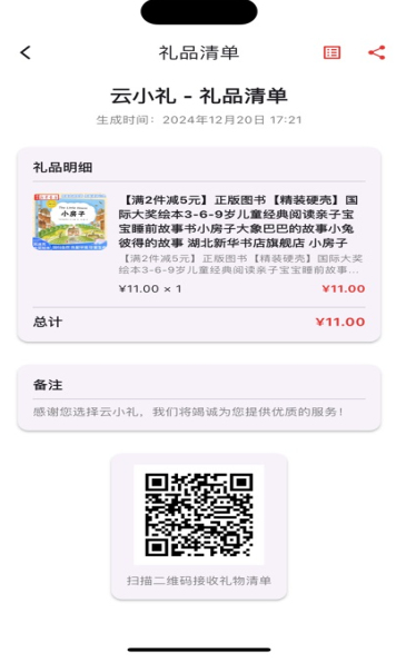 云小礼app截图2