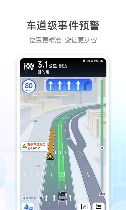 高德地图高清版截图1