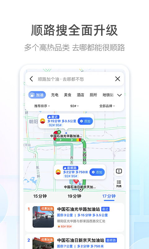 高德地图高清版截图2