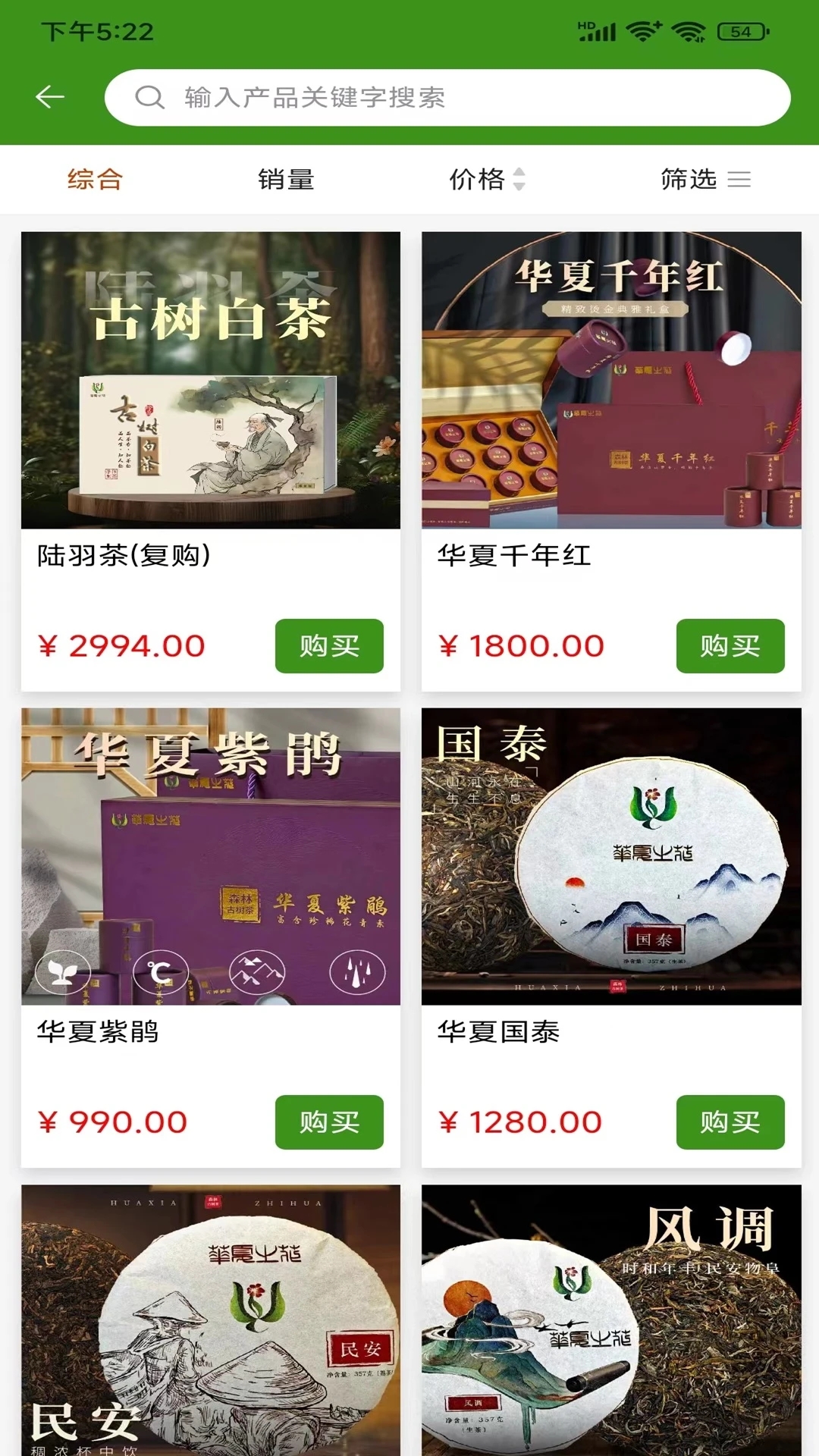 古树茶app截图2