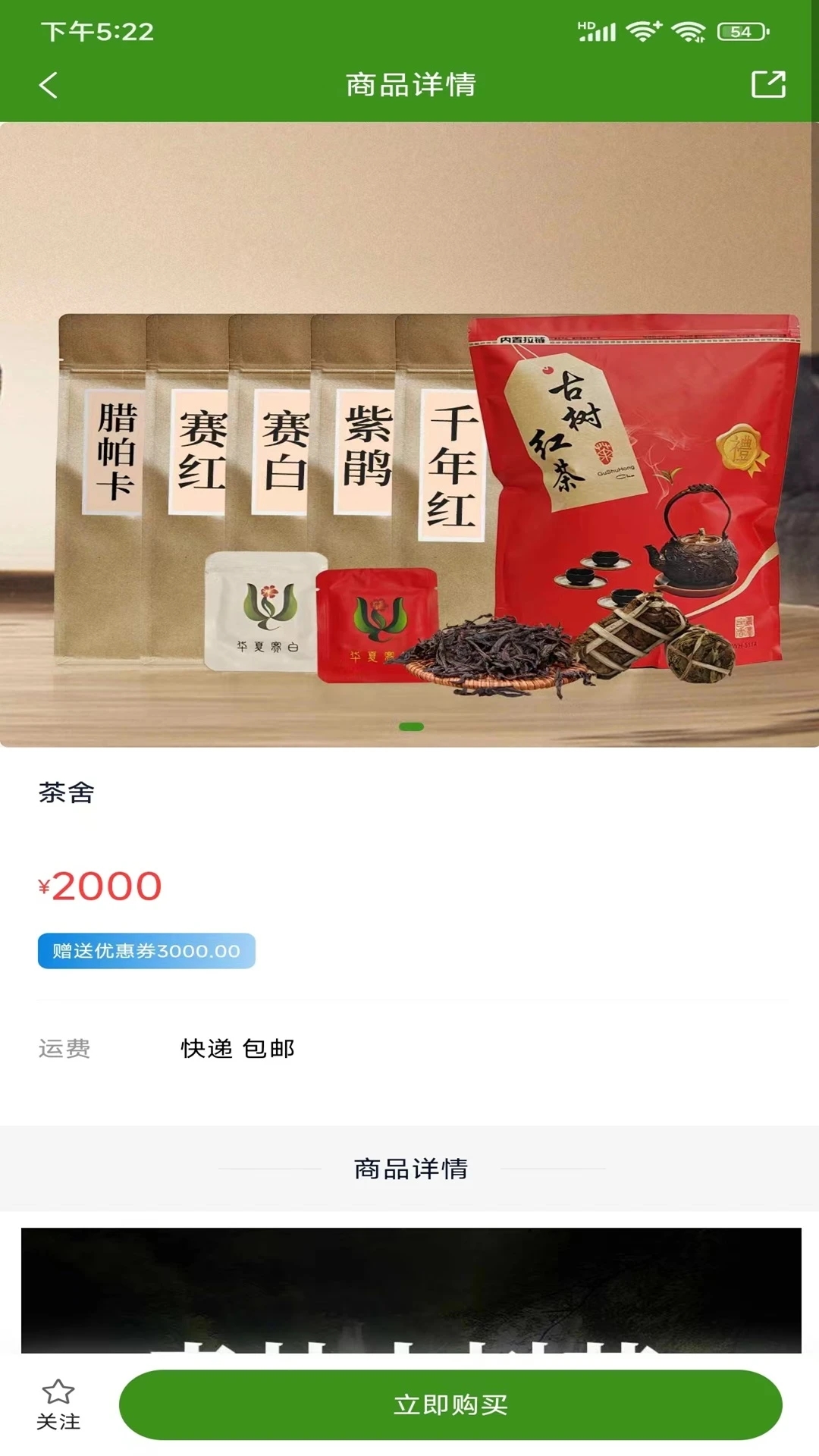 古树茶app截图3