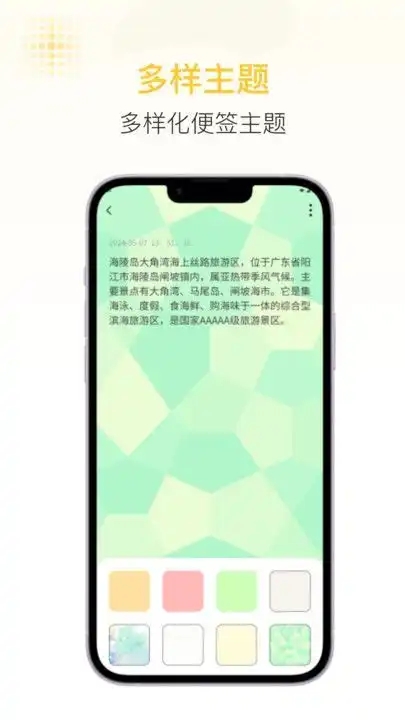 随易记软件截图3