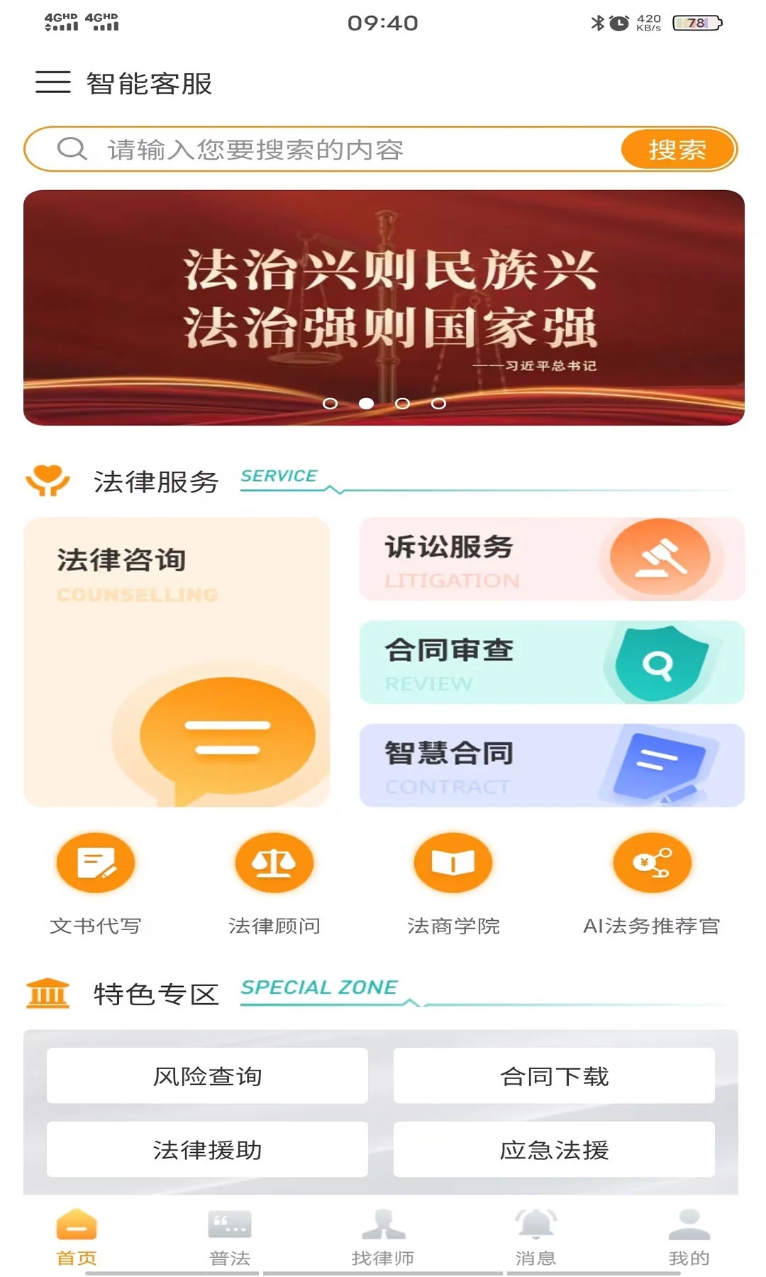 法能手软件截图1