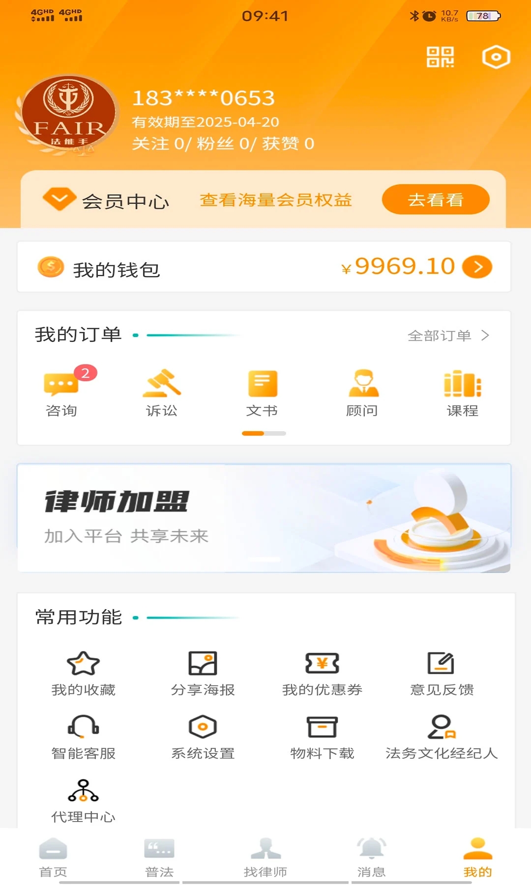 法能手软件截图5