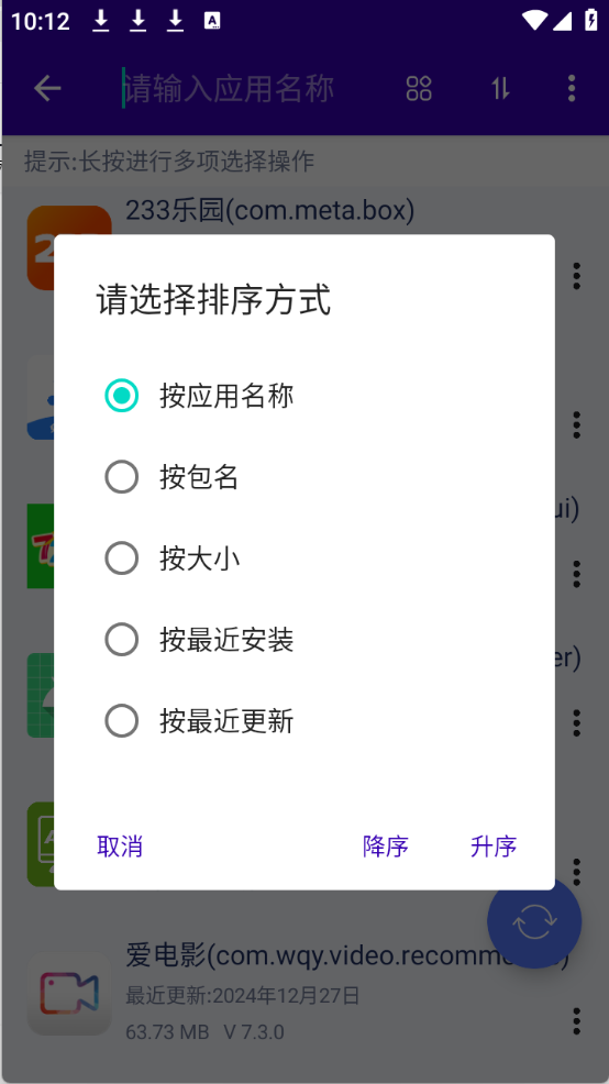 APK导出神器截图3