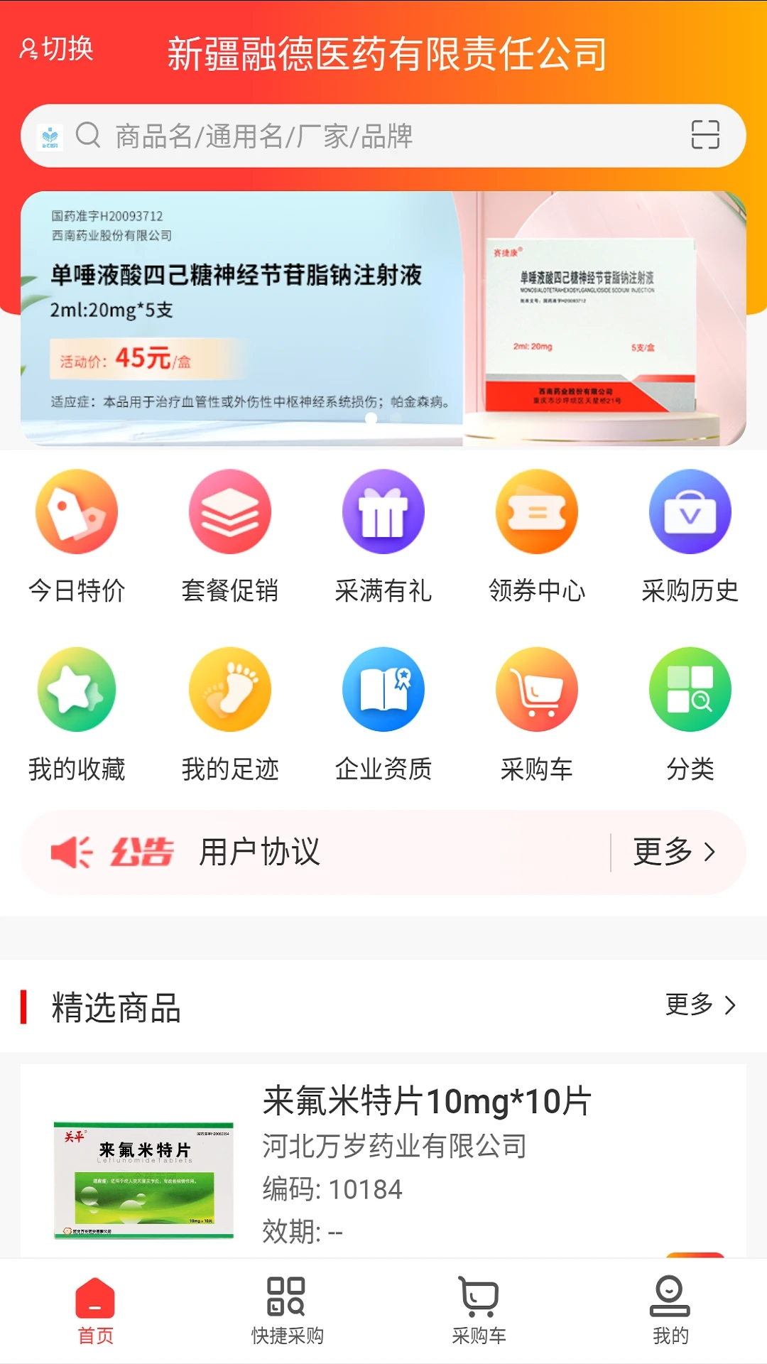 融德医药截图2