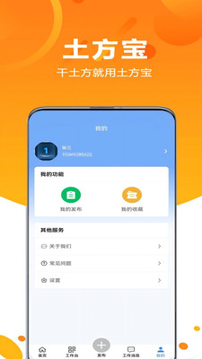 土方宝app截图1