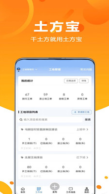 土方宝app截图2