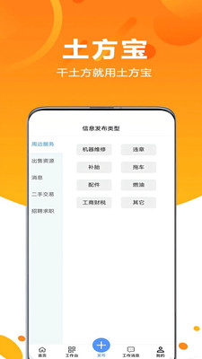 土方宝app截图3