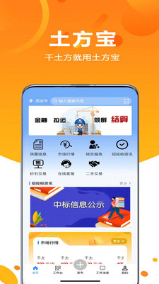 土方宝app截图4