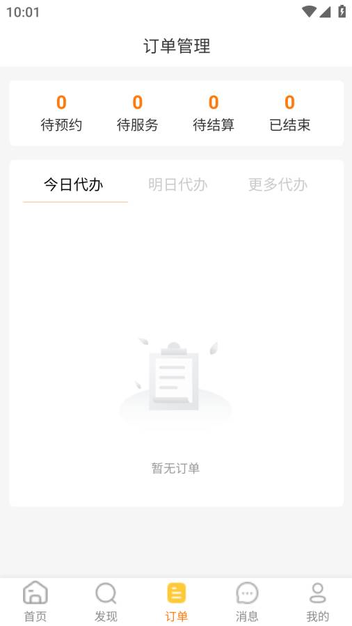 阿修工师傅端截图3