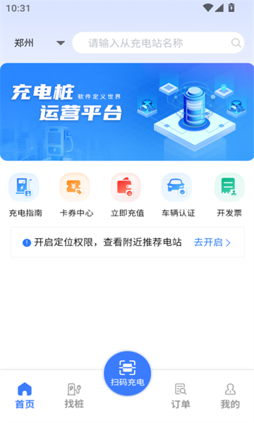 闪得能源截图2