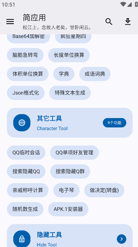 简应用最新版本截图2