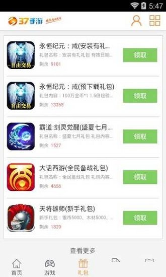 37游戏盒子app截图2