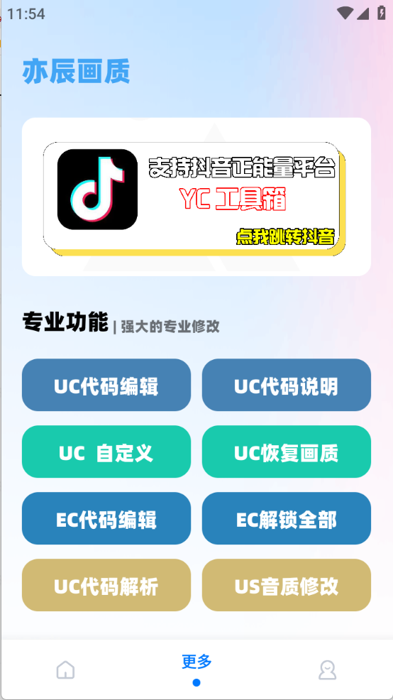 亦辰画质助手最新版截图2