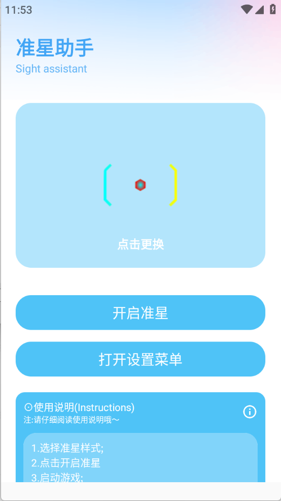 亦辰画质助手最新版截图3