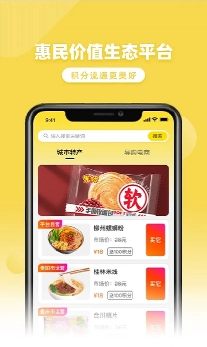 点益通app截图1