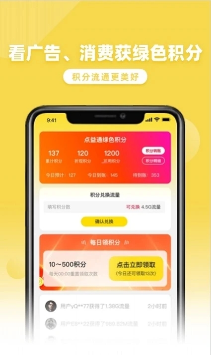 点益通app截图2