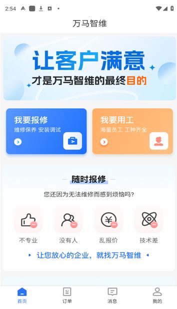 万马智维app截图2