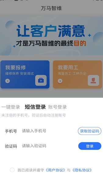 万马智维app截图3