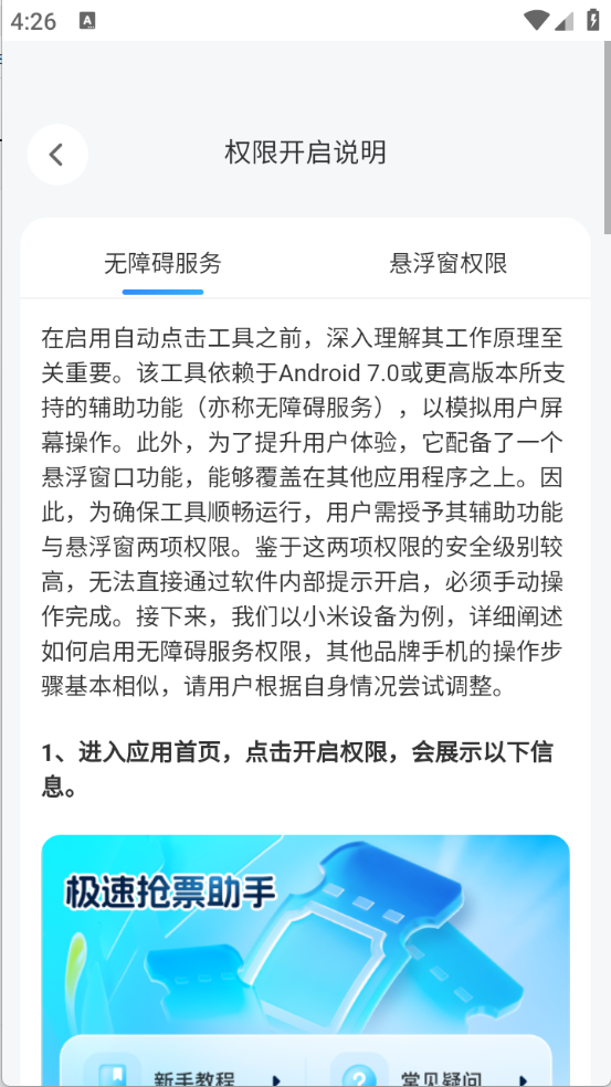 极速抢票助手app截图3