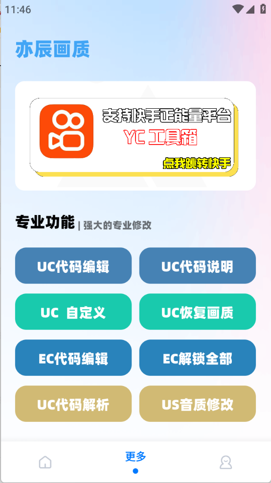 YC工具箱2.0焕新版截图1