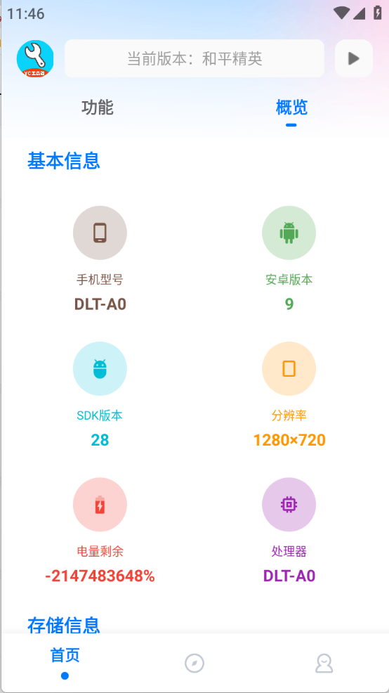 YC工具箱2.0焕新版截图3