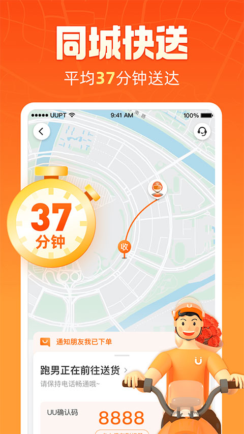 uu跑腿5.9.1.0截图3