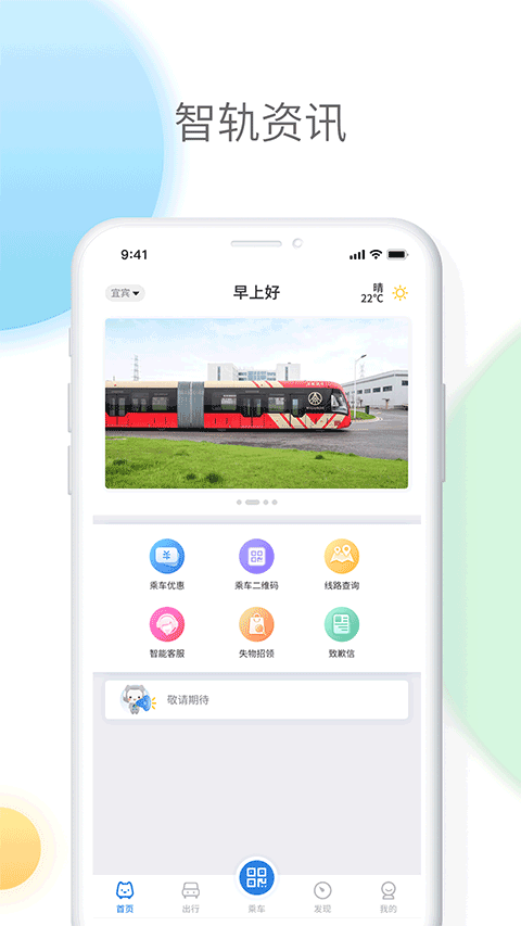 智轨通宜宾截图3