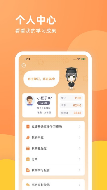 乐学一百最新版本截图1