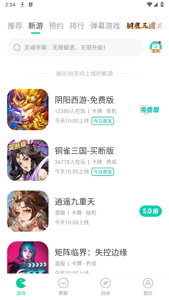 小7手游0.1折截图3