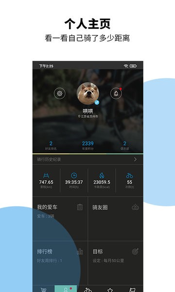 捷安特骑行软件截图3