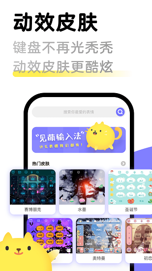 见萌输入法手机版截图2