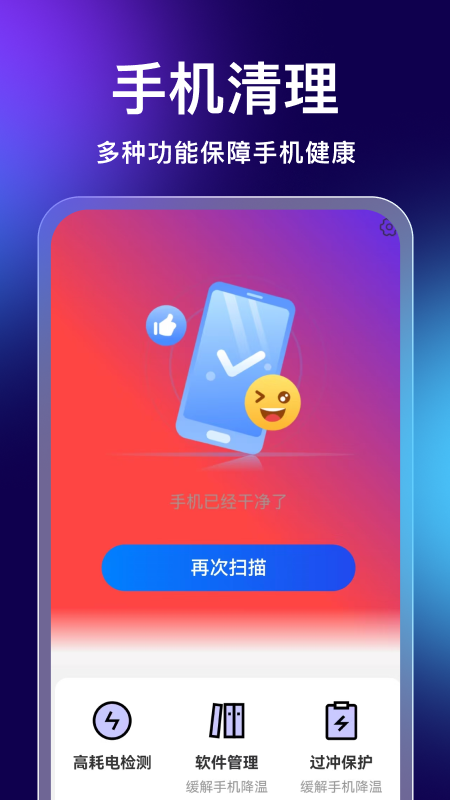 时刻垃圾清理app截图2