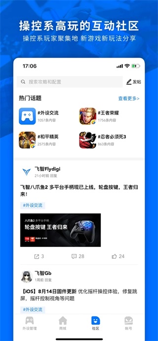 飞智游戏厅app最新版截图3