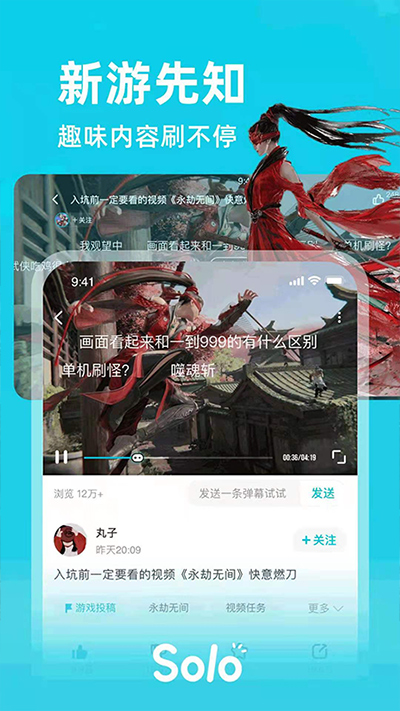 solo游戏截图1